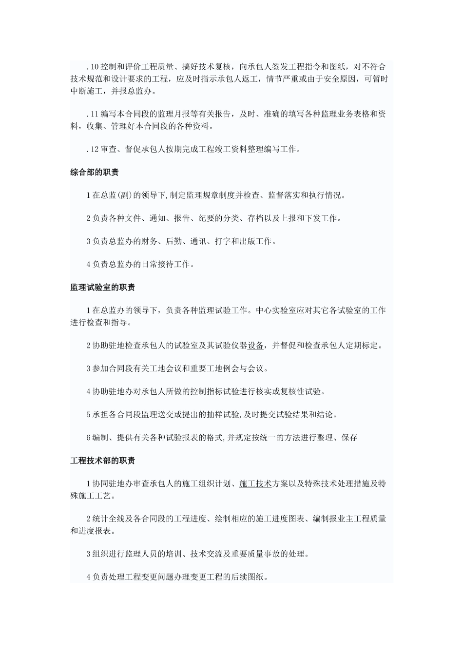 监理机构岗位职责、制度_第2页