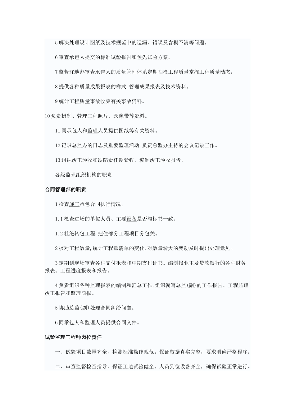 监理机构岗位职责、制度_第3页