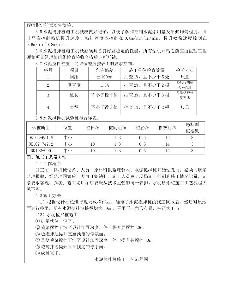 水泥搅拌桩技术交底_第3页