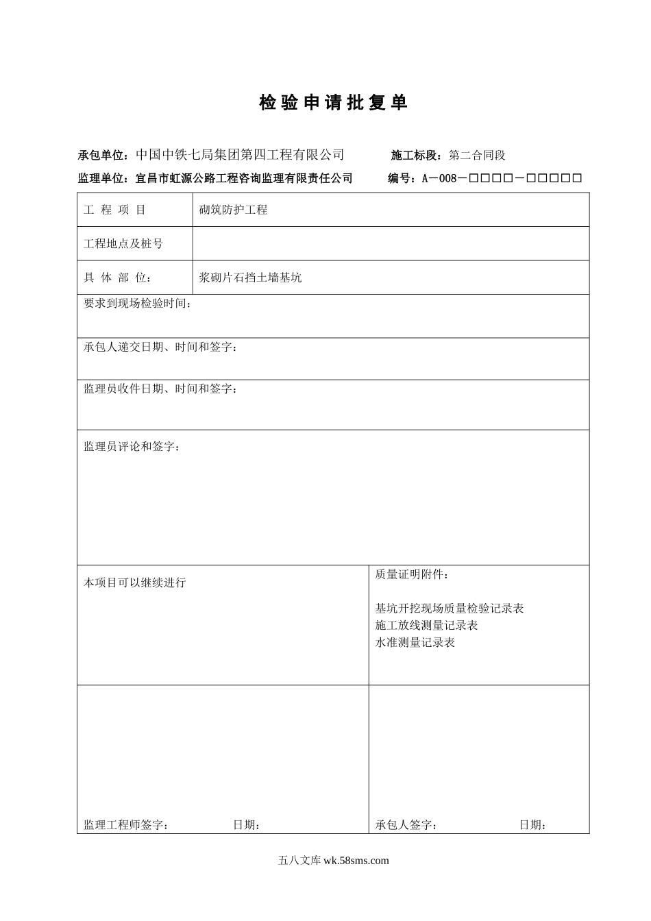公路扩建工程用表_第1页