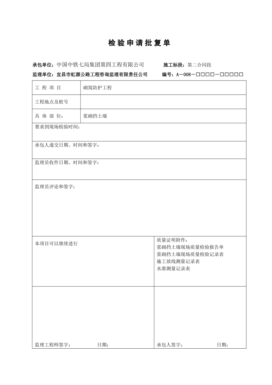 公路扩建工程用表_第2页