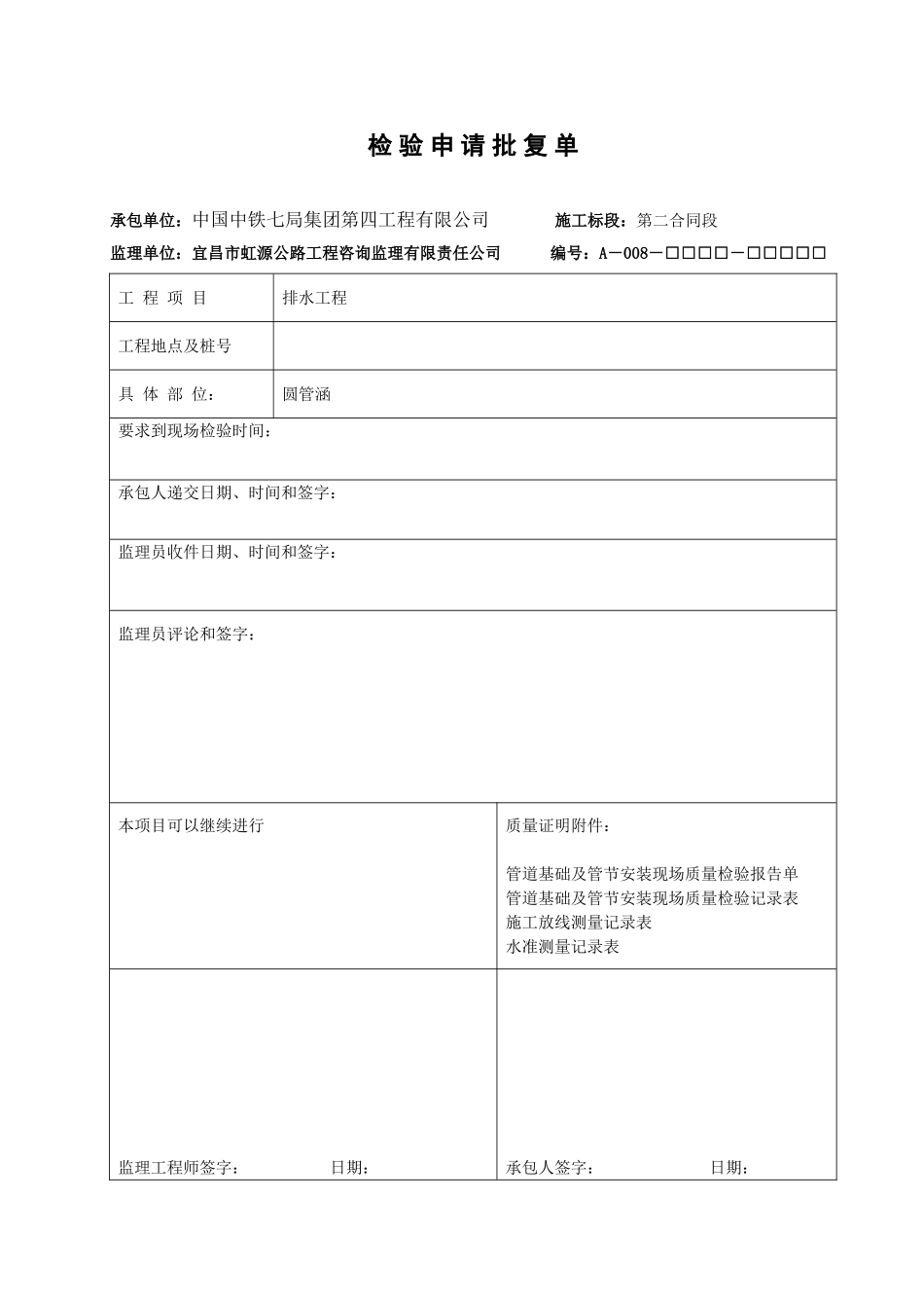 公路扩建工程用表_第3页