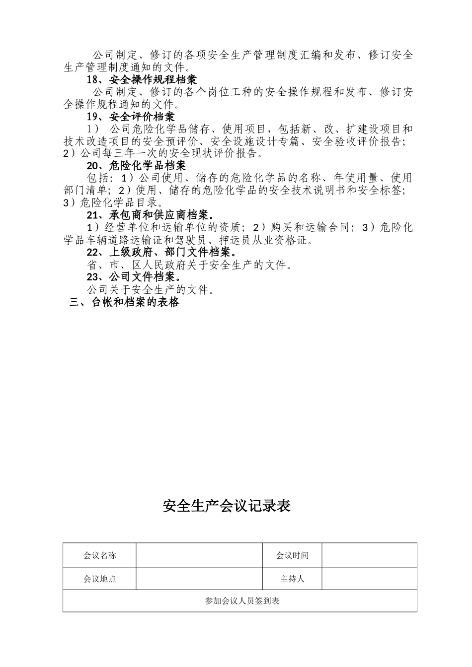 化工企业安全标准化档案、台帐、表格_第3页