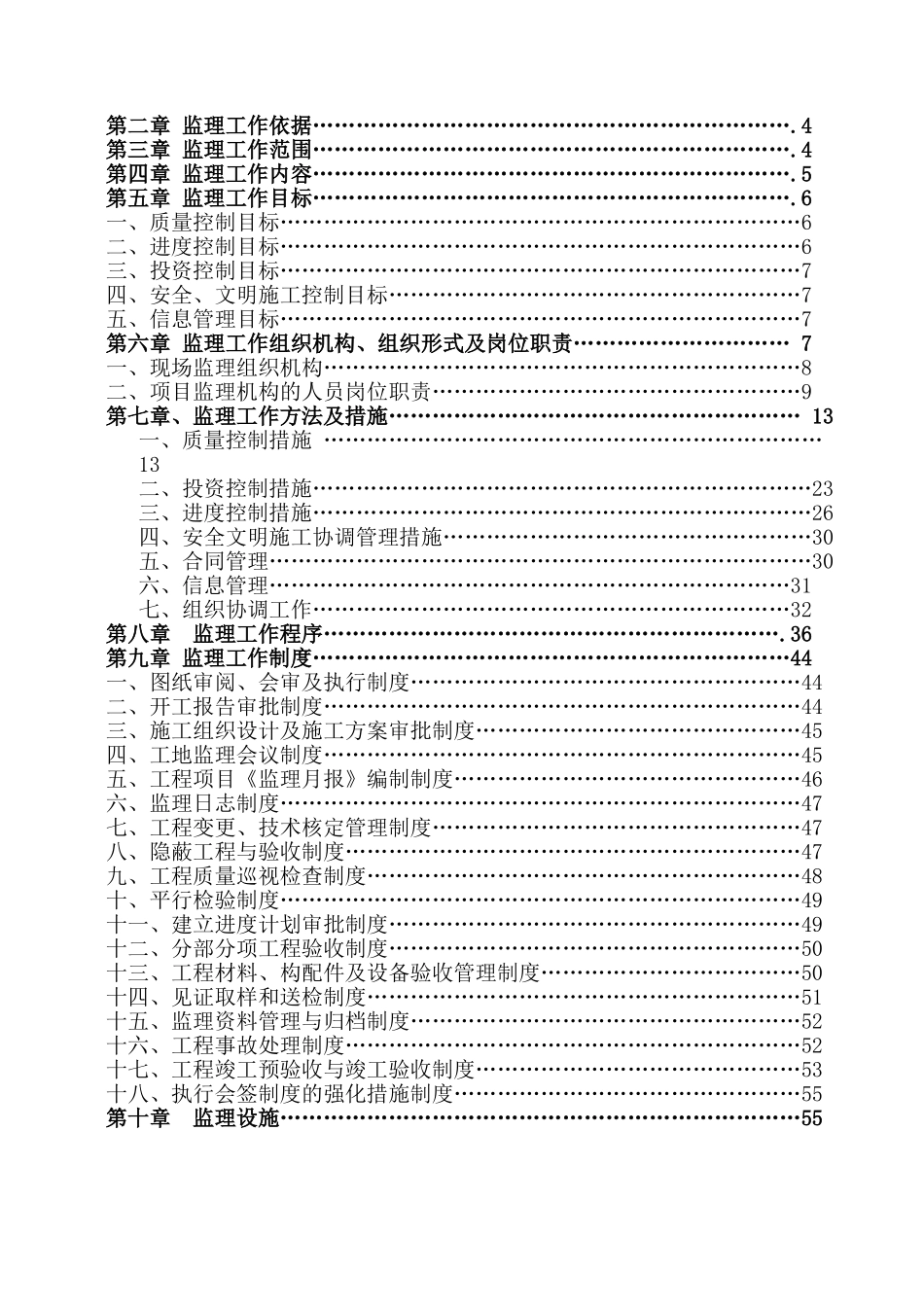 大安市政道路工程监理规划_第2页