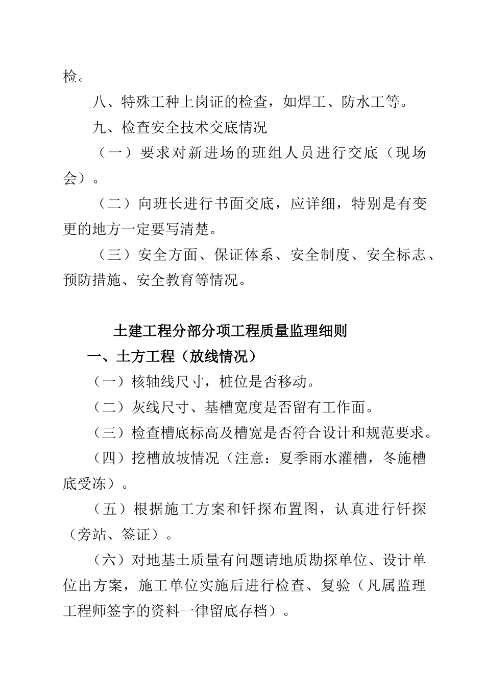 蒙西鄂尔多斯年产40万吨粉煤灰提取氧化铝一期工程土建质量监理细则_第2页