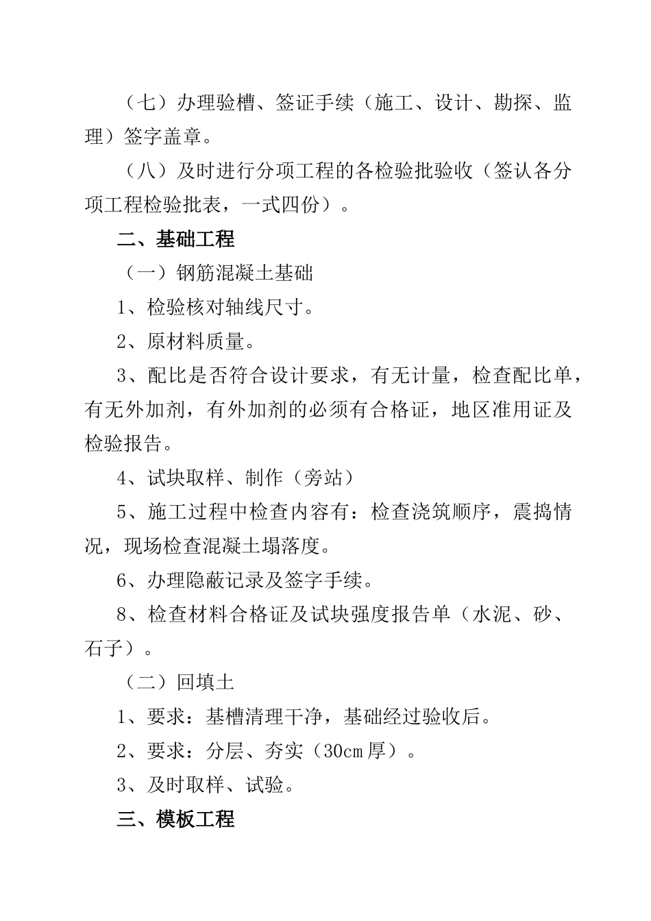 蒙西鄂尔多斯年产40万吨粉煤灰提取氧化铝一期工程土建质量监理细则_第3页