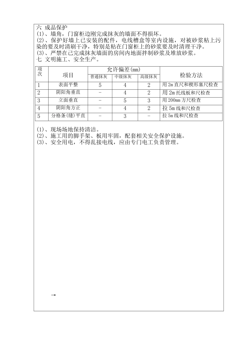 某大厦抹灰工程交底_第3页