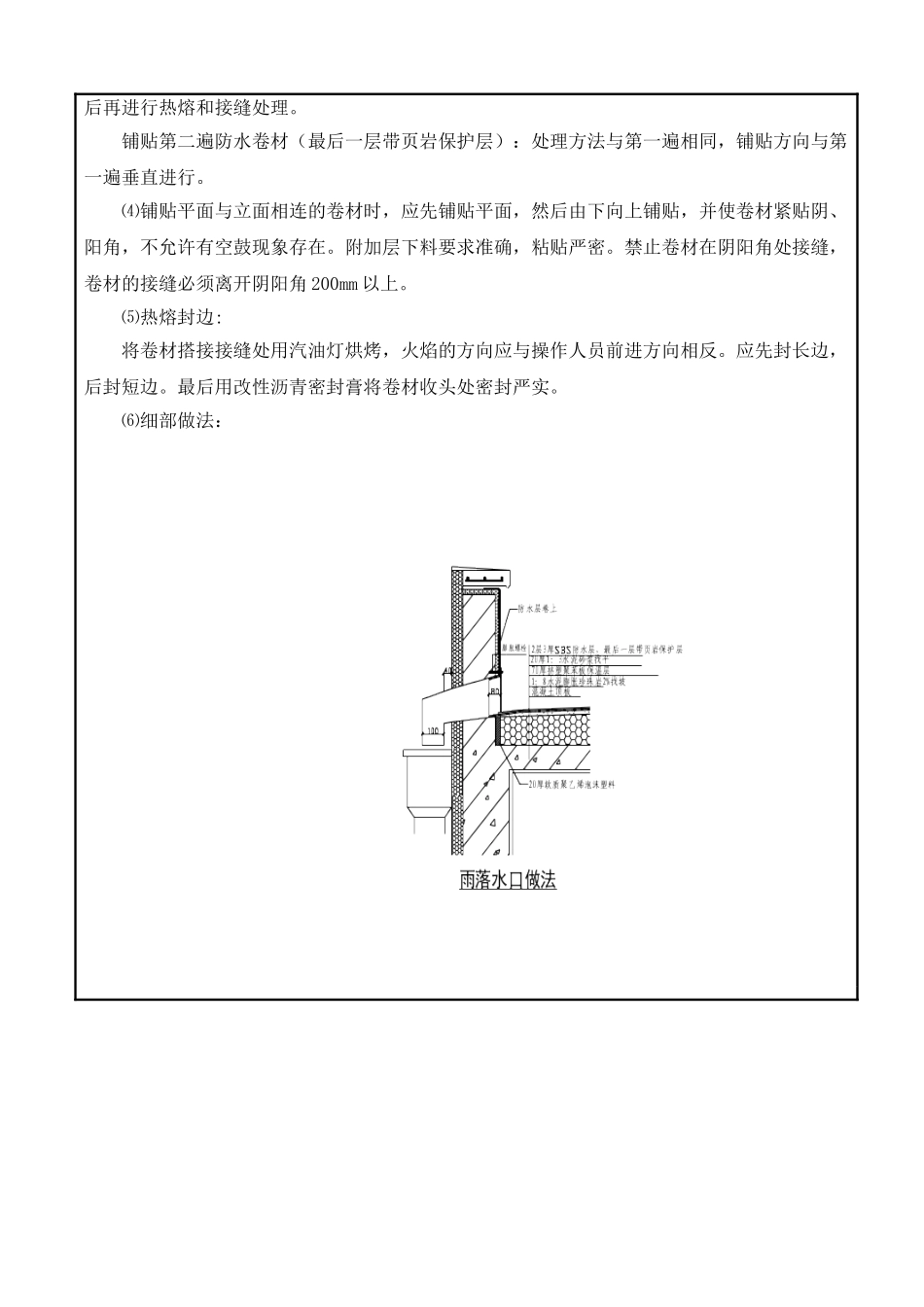 屋面工程技术交底_第3页