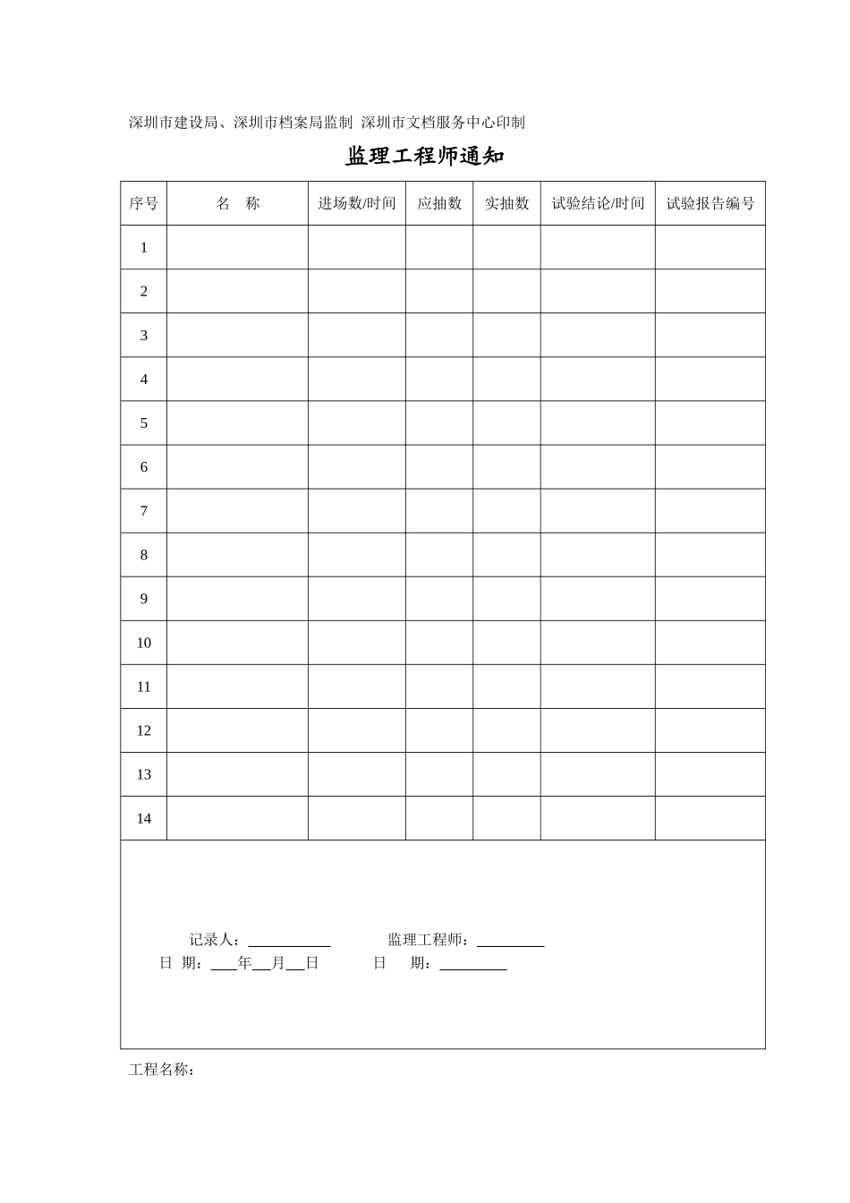 监理工作表格_第2页