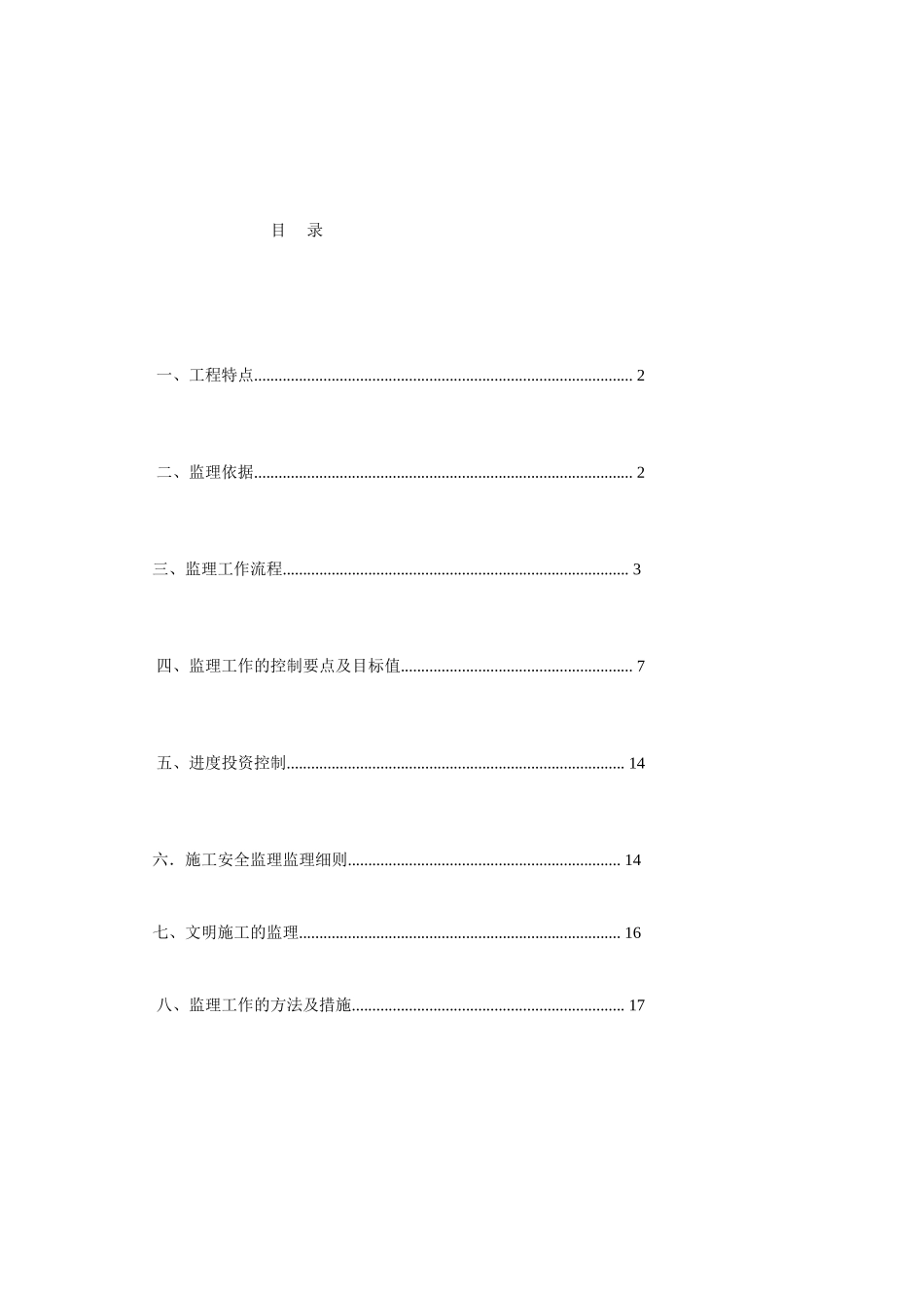 道路工程监理实施细则w1_第2页