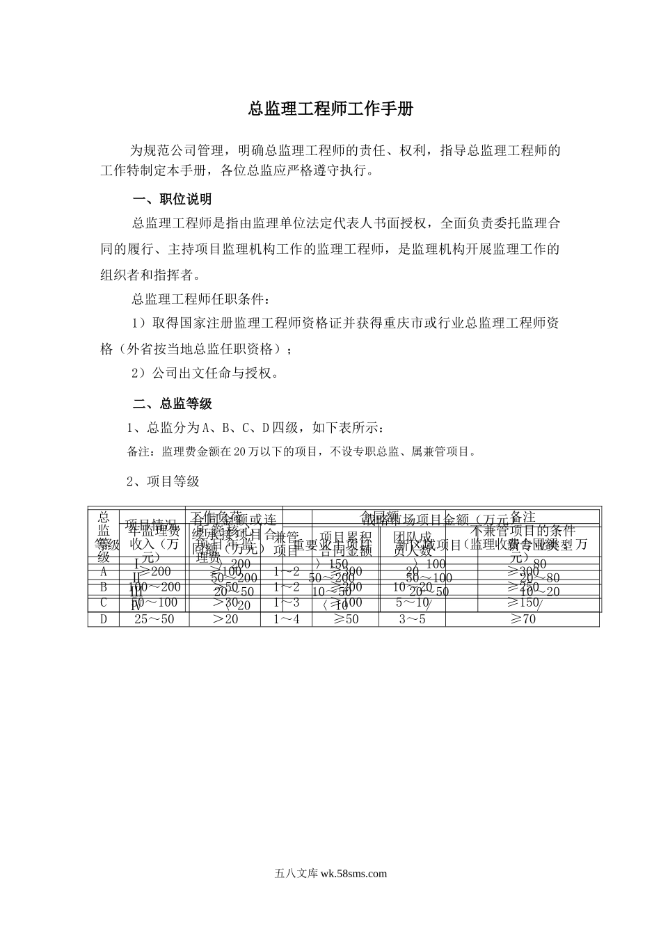 总监理工程师工作手册_第1页