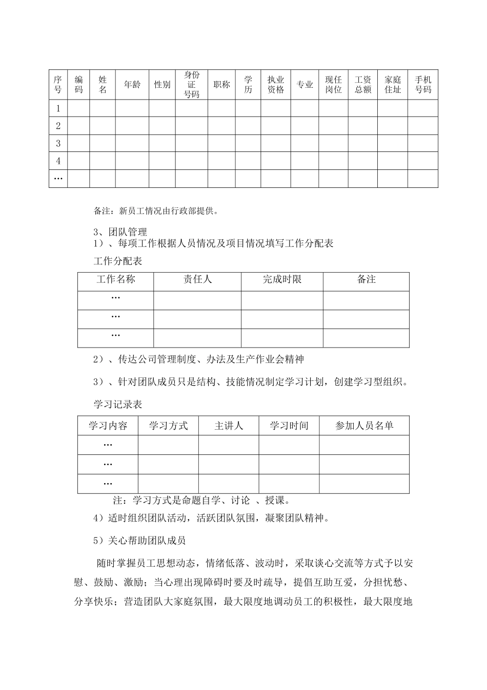 总监理工程师工作手册_第3页