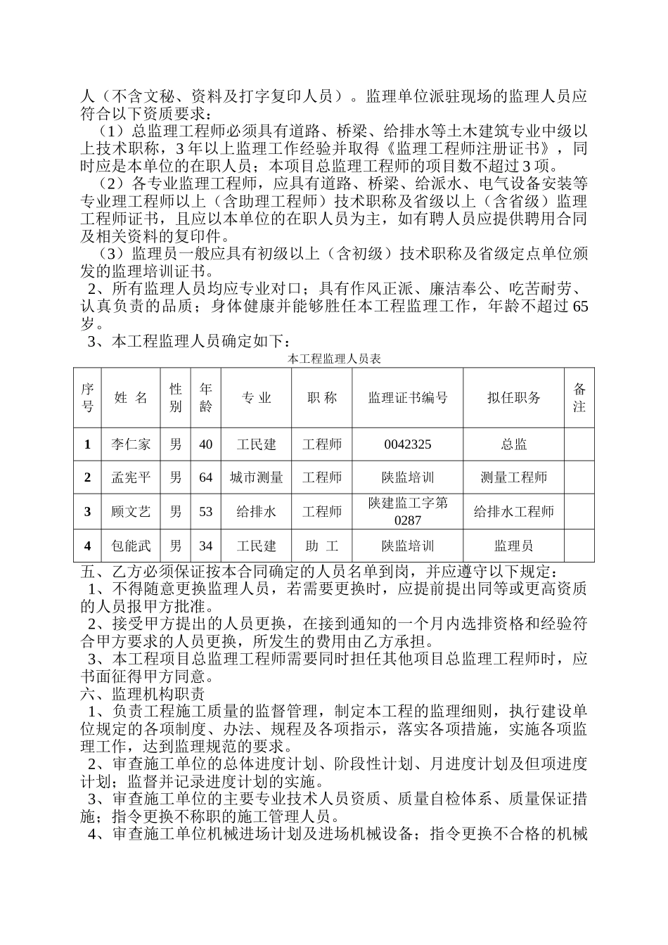 西安市凤新路道路排水工程监理合同_第3页