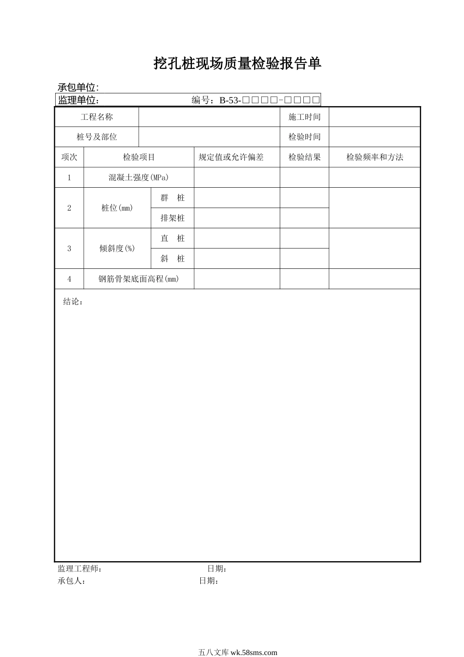 B53.DOC_第1页