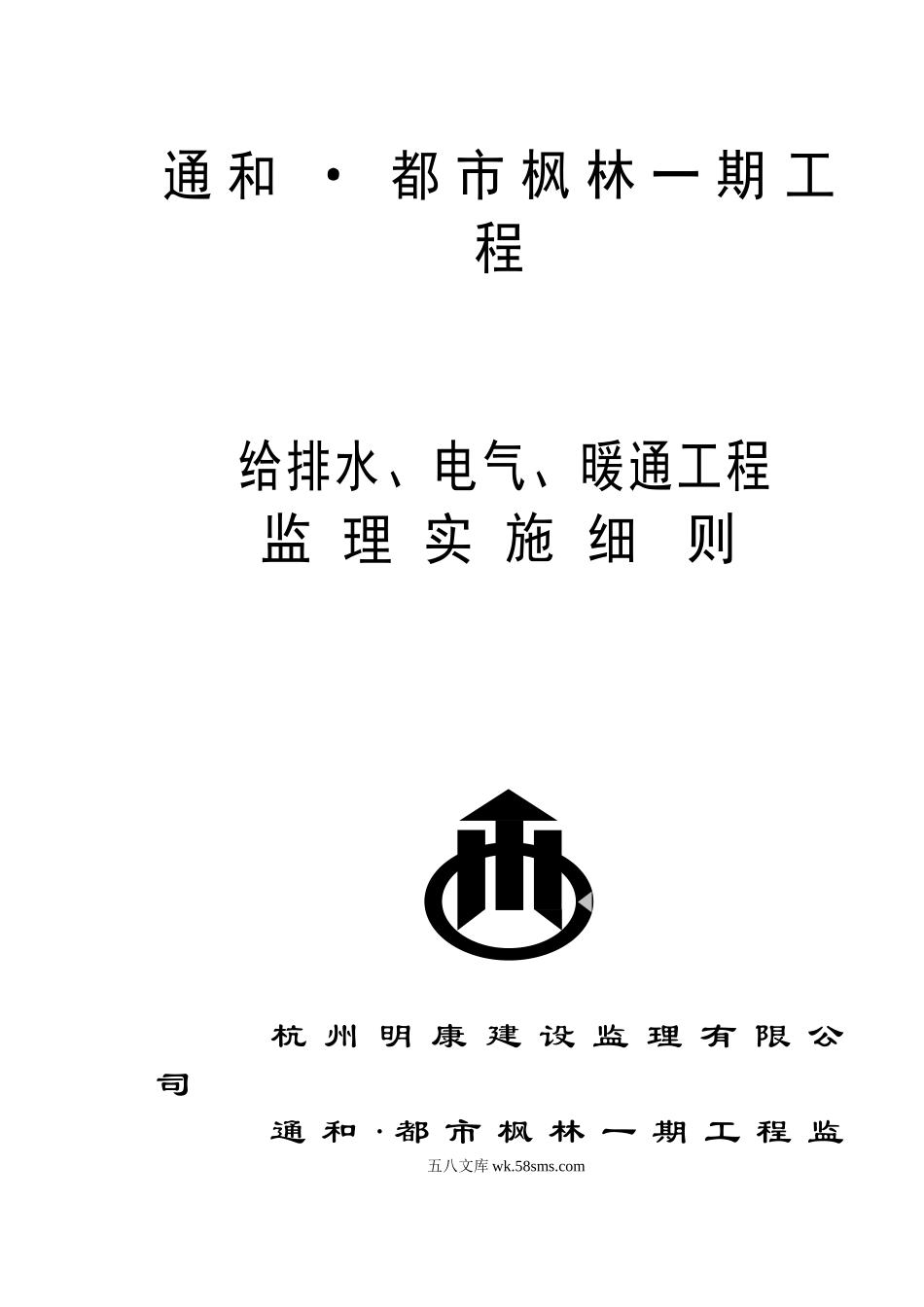 给排水、电气、暖通工程监理实施细则_第1页