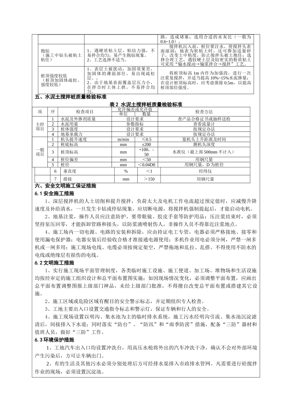 水泥土搅拌桩施工技术交底_第3页