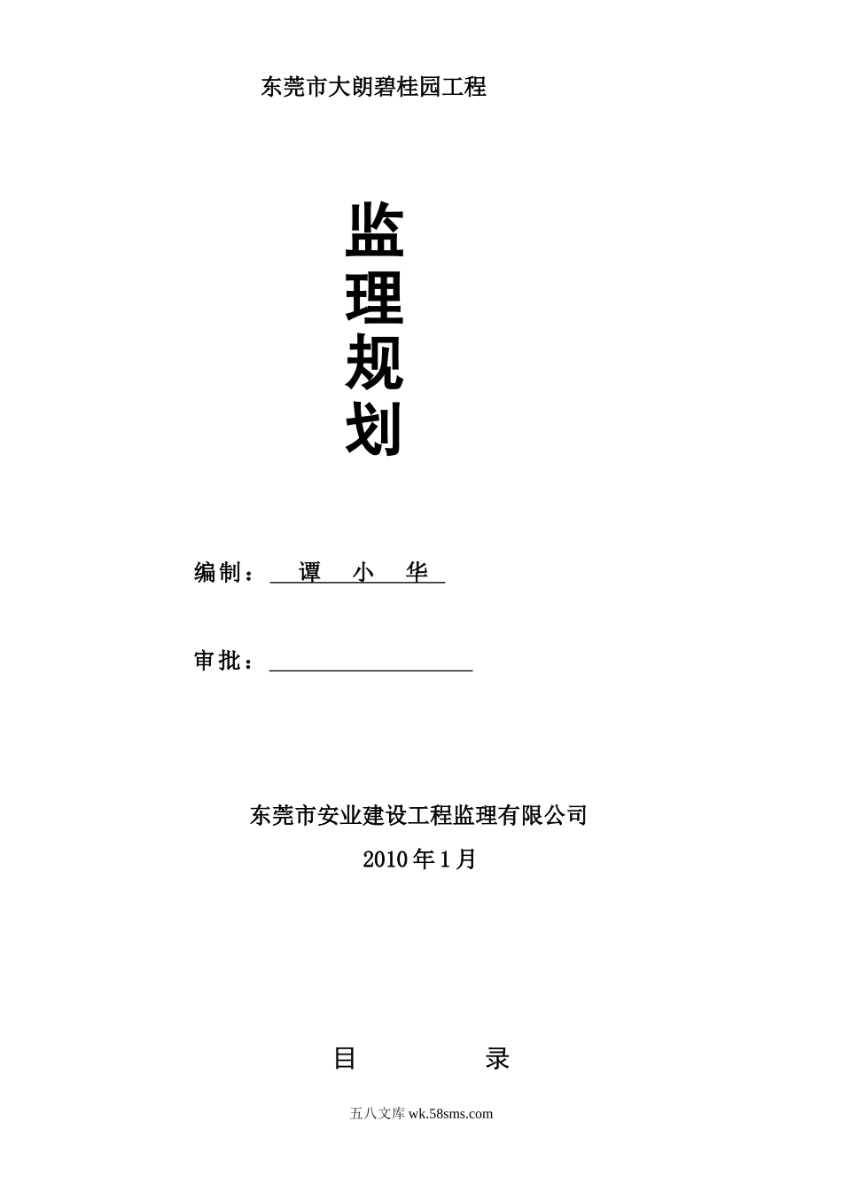 广州国际安全数据解决方案中心监理规划_第1页