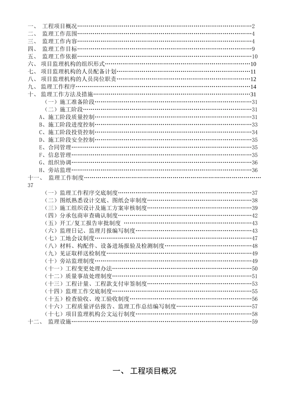 广州国际安全数据解决方案中心监理规划_第2页