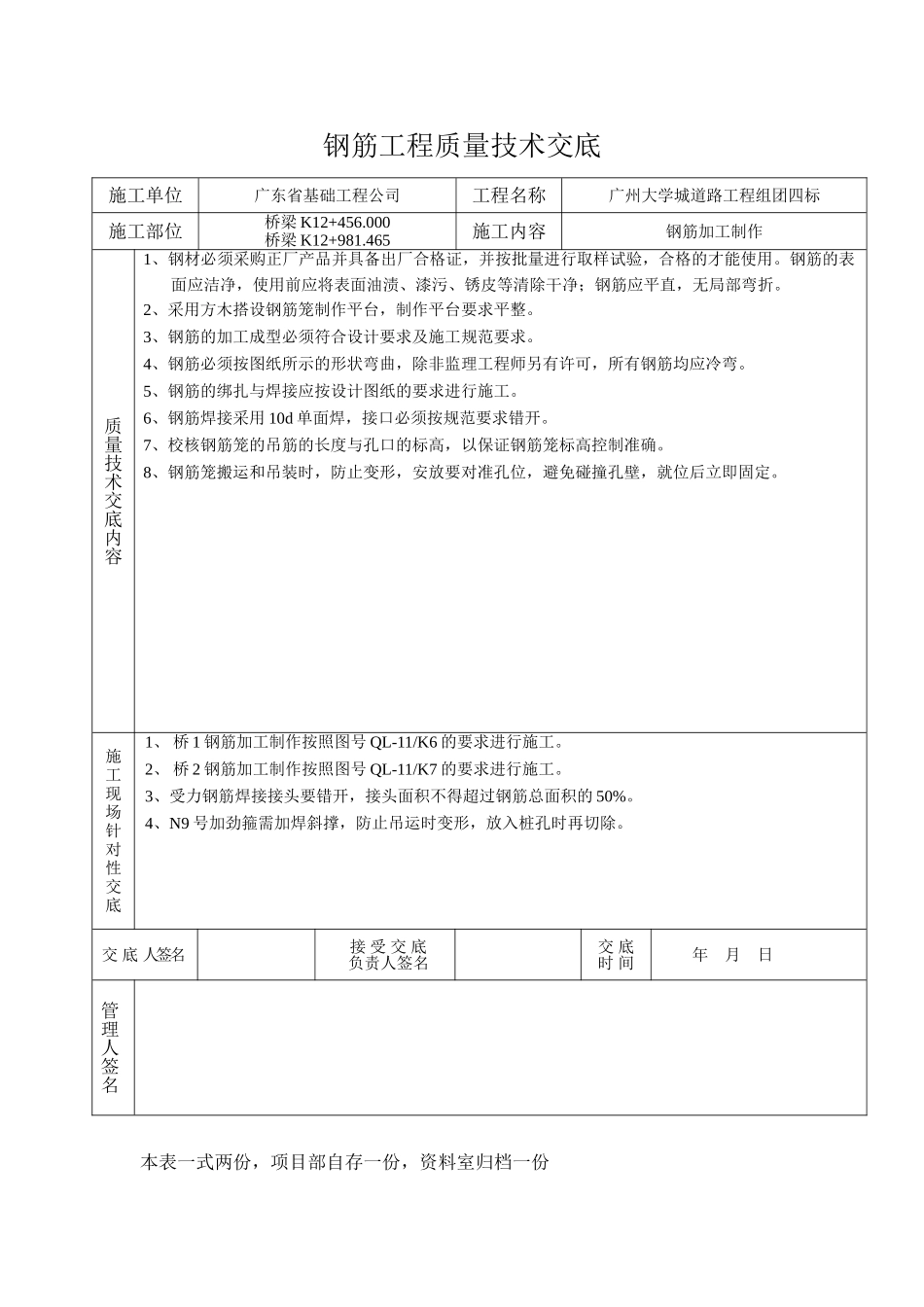 广州大学城道路工程组团四标冲孔灌注桩质量技术交底_第2页