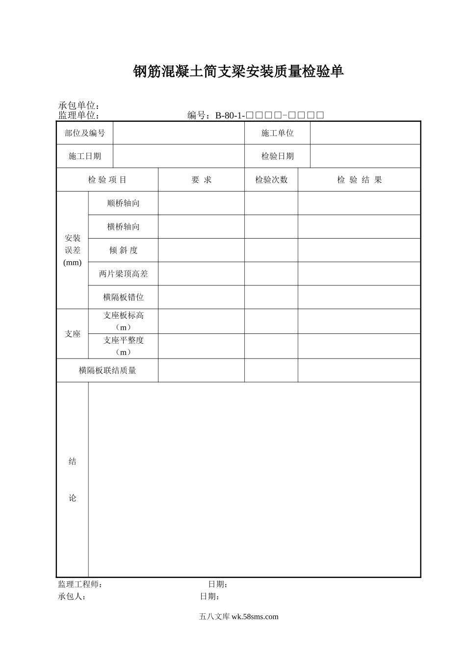 B80-1.DOC_第1页