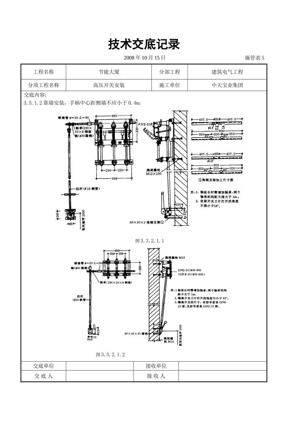 高压开关安装交底记录_第3页