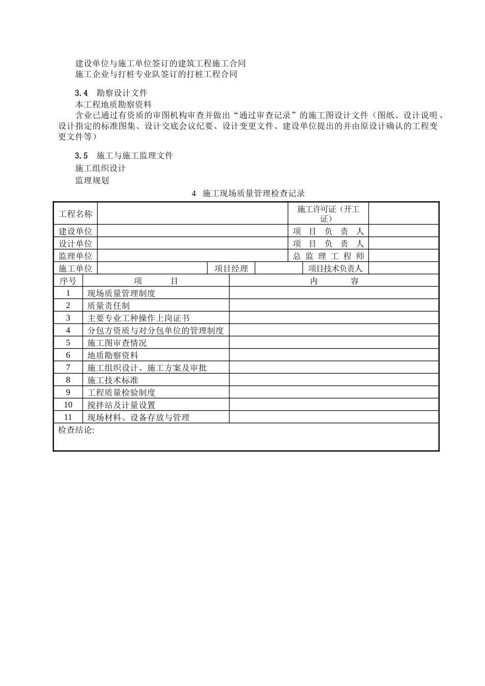 某指挥中心大楼监理旁站方案_第2页