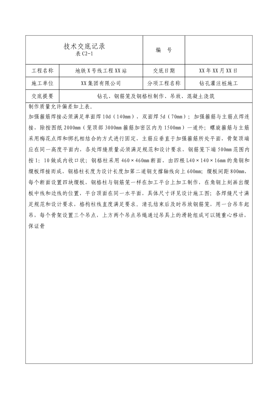 地铁工程钻孔灌注桩施工技术交底_第2页