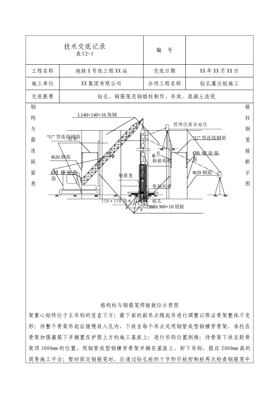 地铁工程钻孔灌注桩施工技术交底_第3页