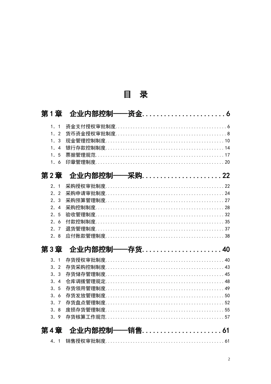 0108财税-企业内控制度全案_第2页