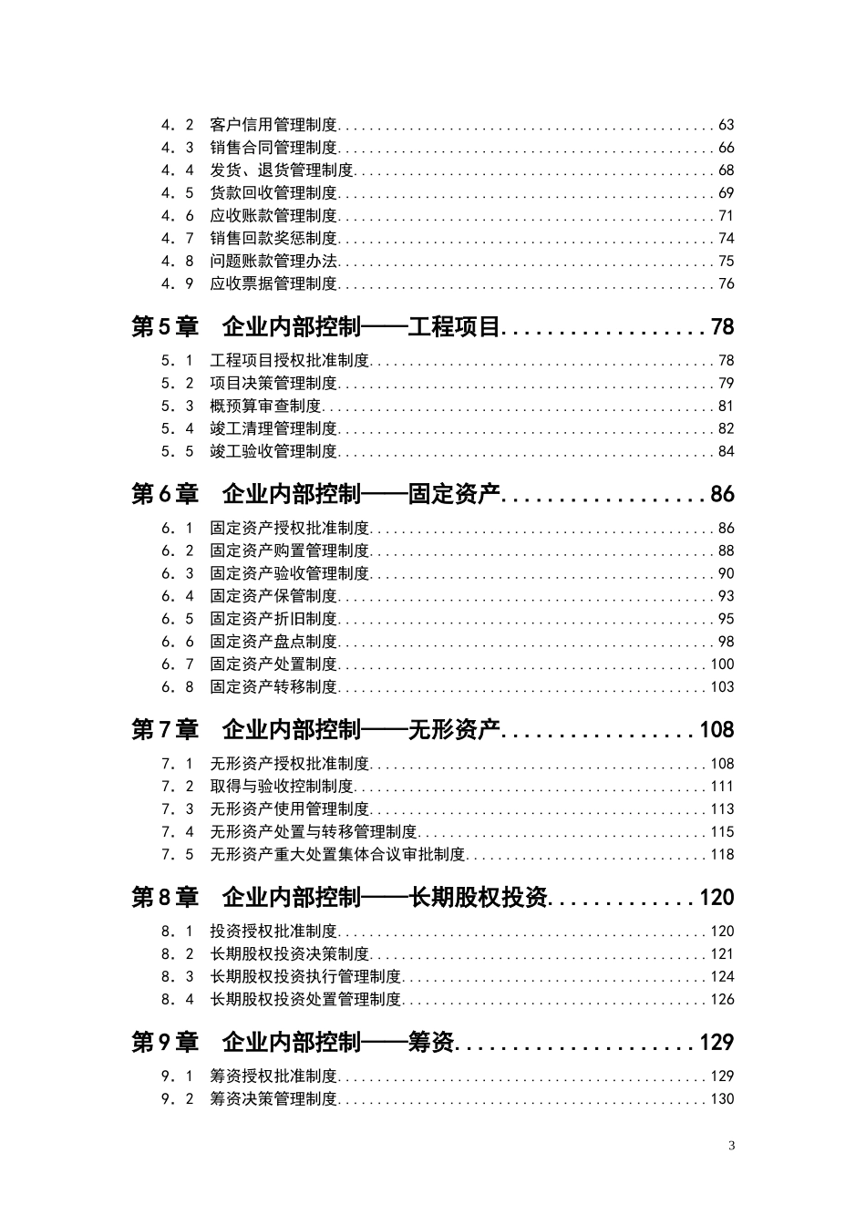 0108财税-企业内控制度全案_第3页