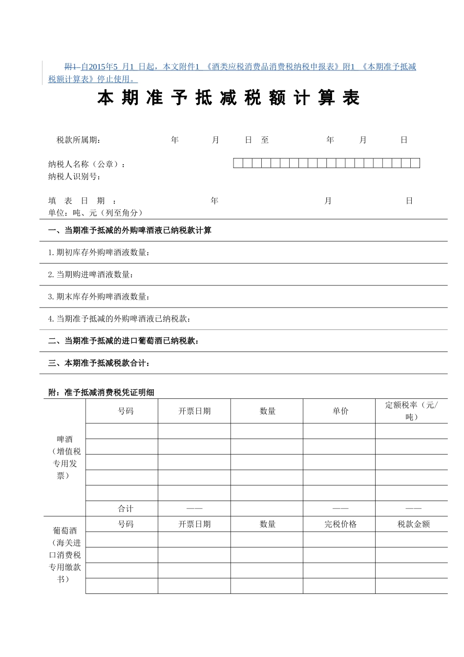 酒类应税消费品消费税纳税申报表.DOC_第3页