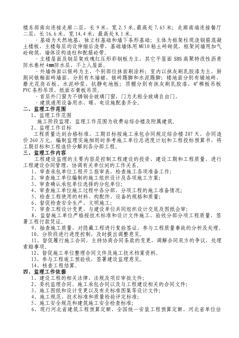 迁安市世纪兴商业广场工程监理规划_第2页