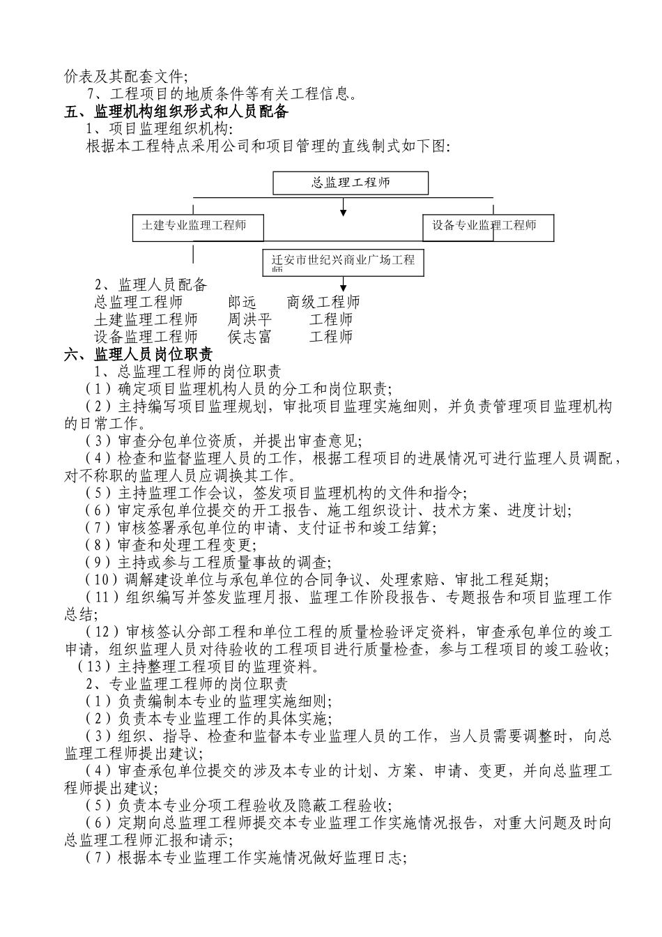 迁安市世纪兴商业广场工程监理规划_第3页