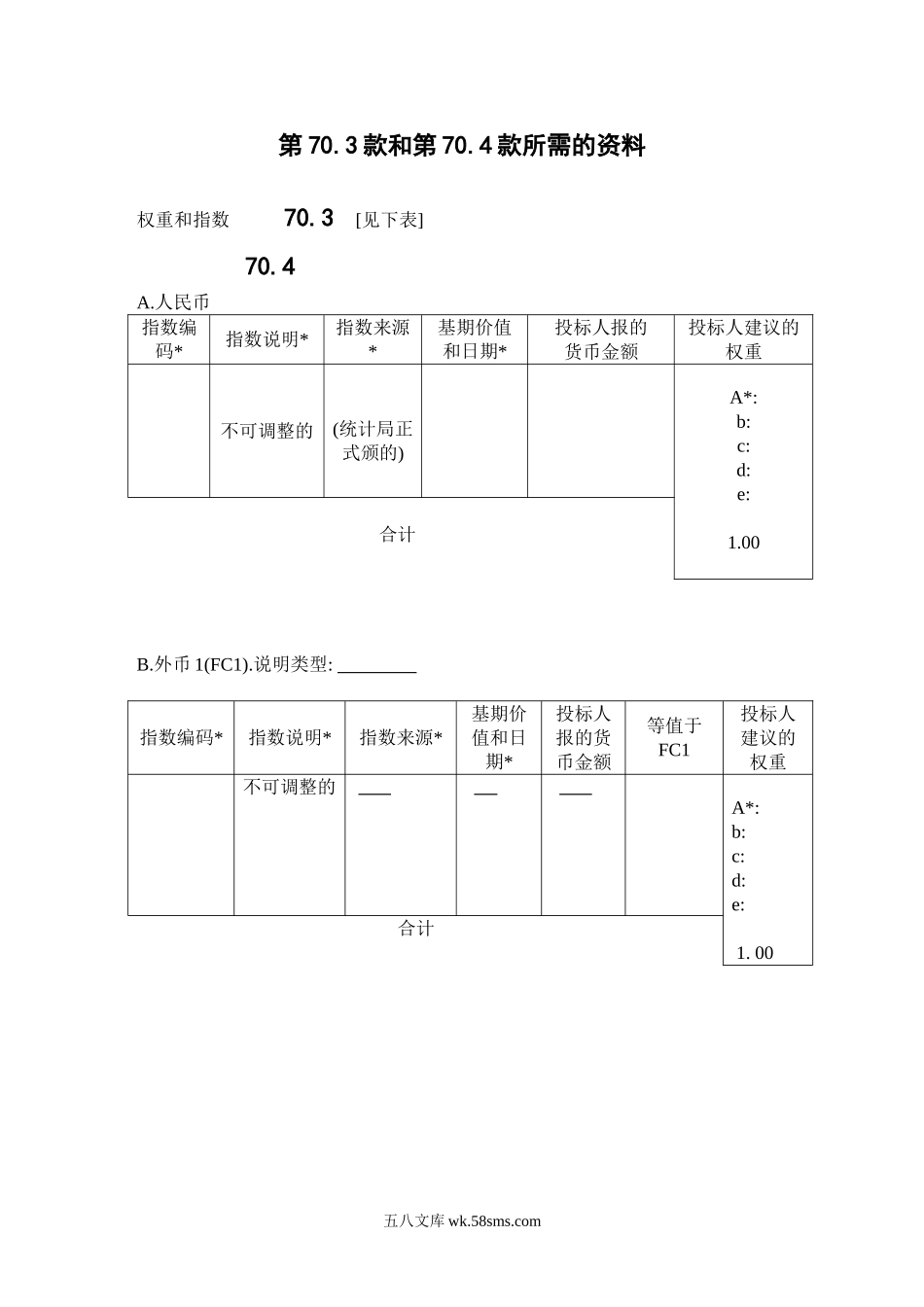 第70.3款和70.4款所需的资料_第1页