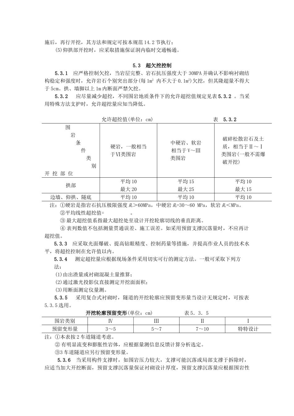 开挖_第3页