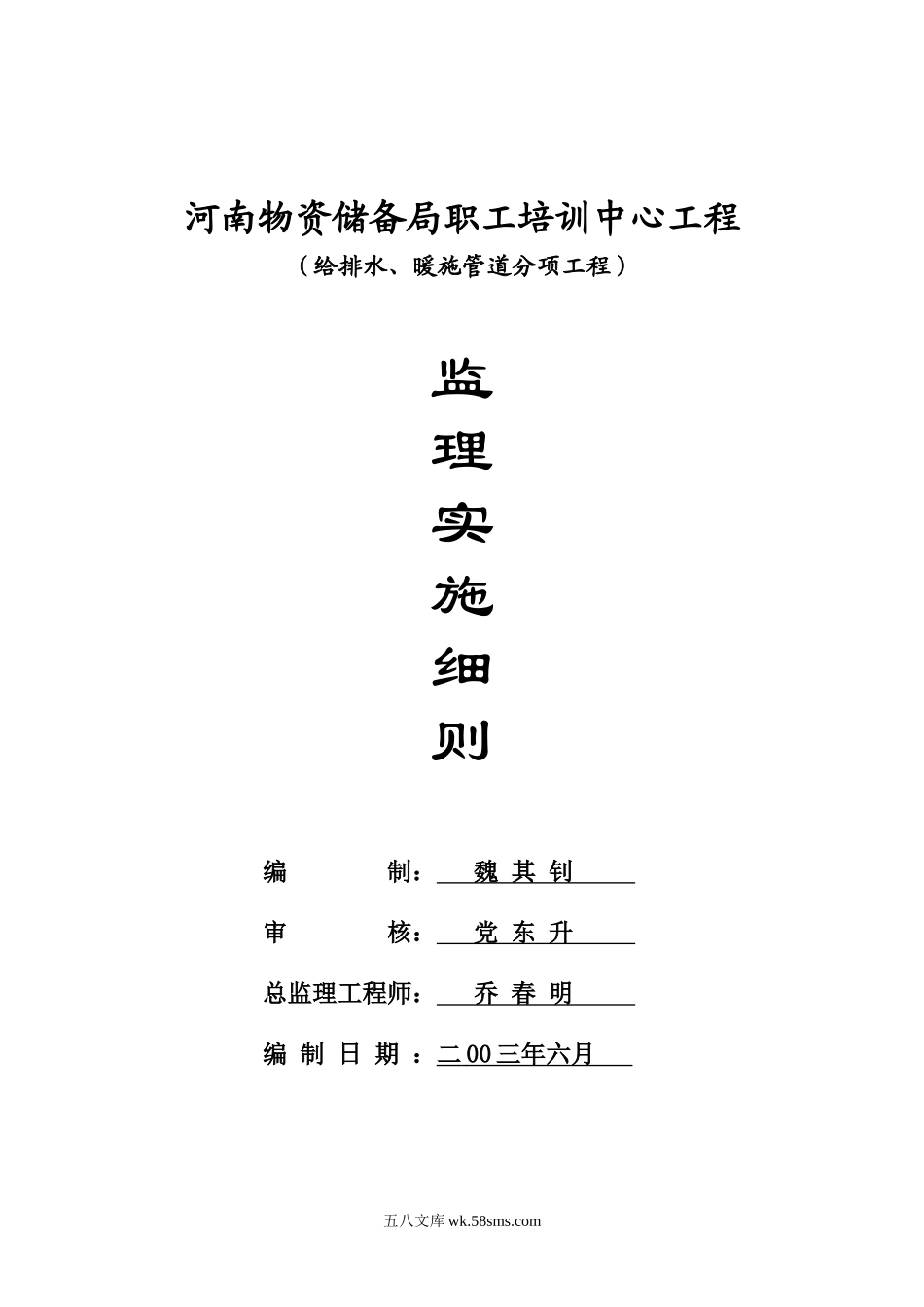 给排水、暖施管道分项工程监理实施细则_第1页