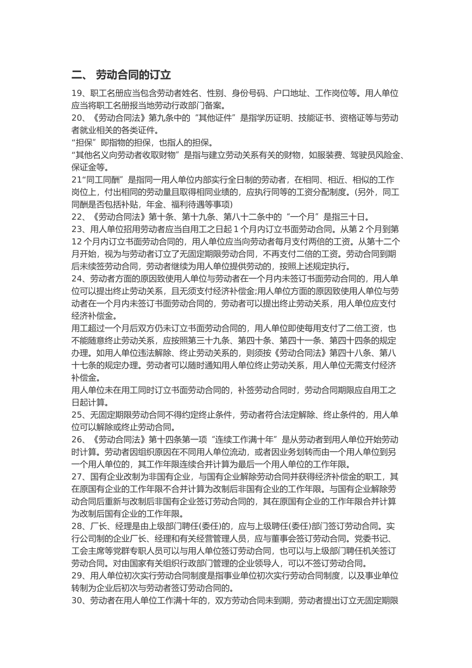 劳动合同法实施细则_第2页