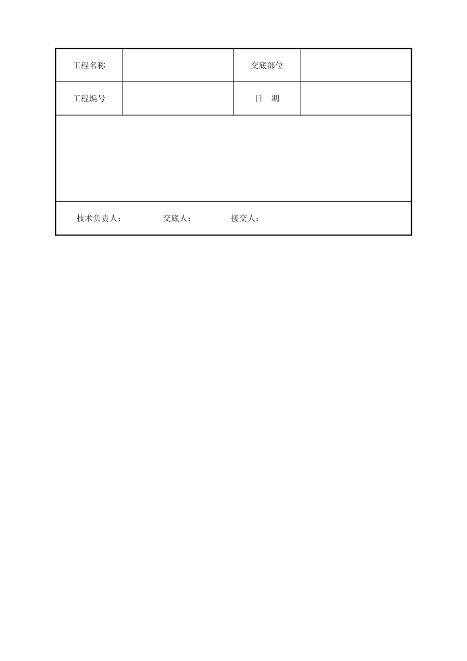 混凝土垫层技术交底_第3页