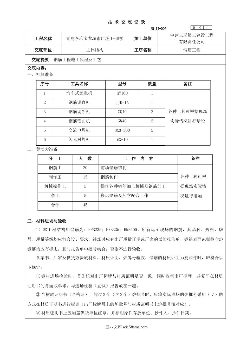 某广场主体结构钢筋工程技术交底_第1页