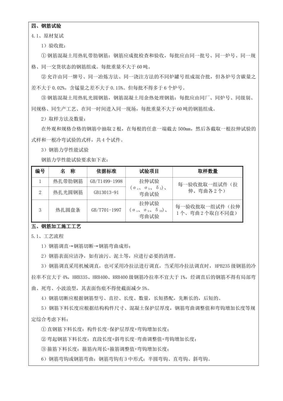 某广场主体结构钢筋工程技术交底_第2页