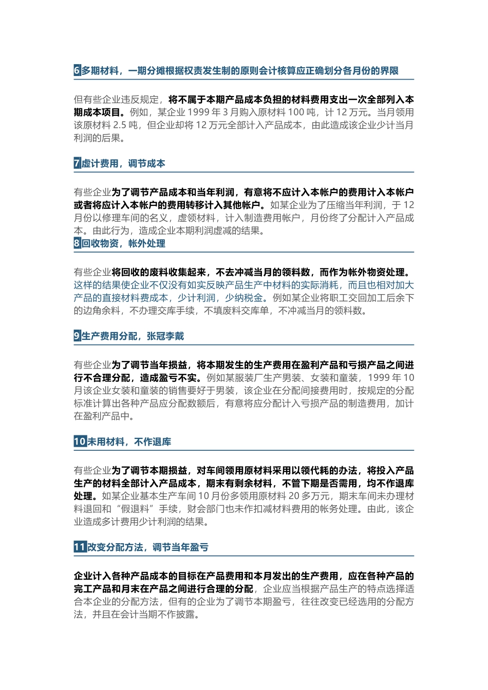 《华为成本会计做账资料：26页实操手册》_第2页