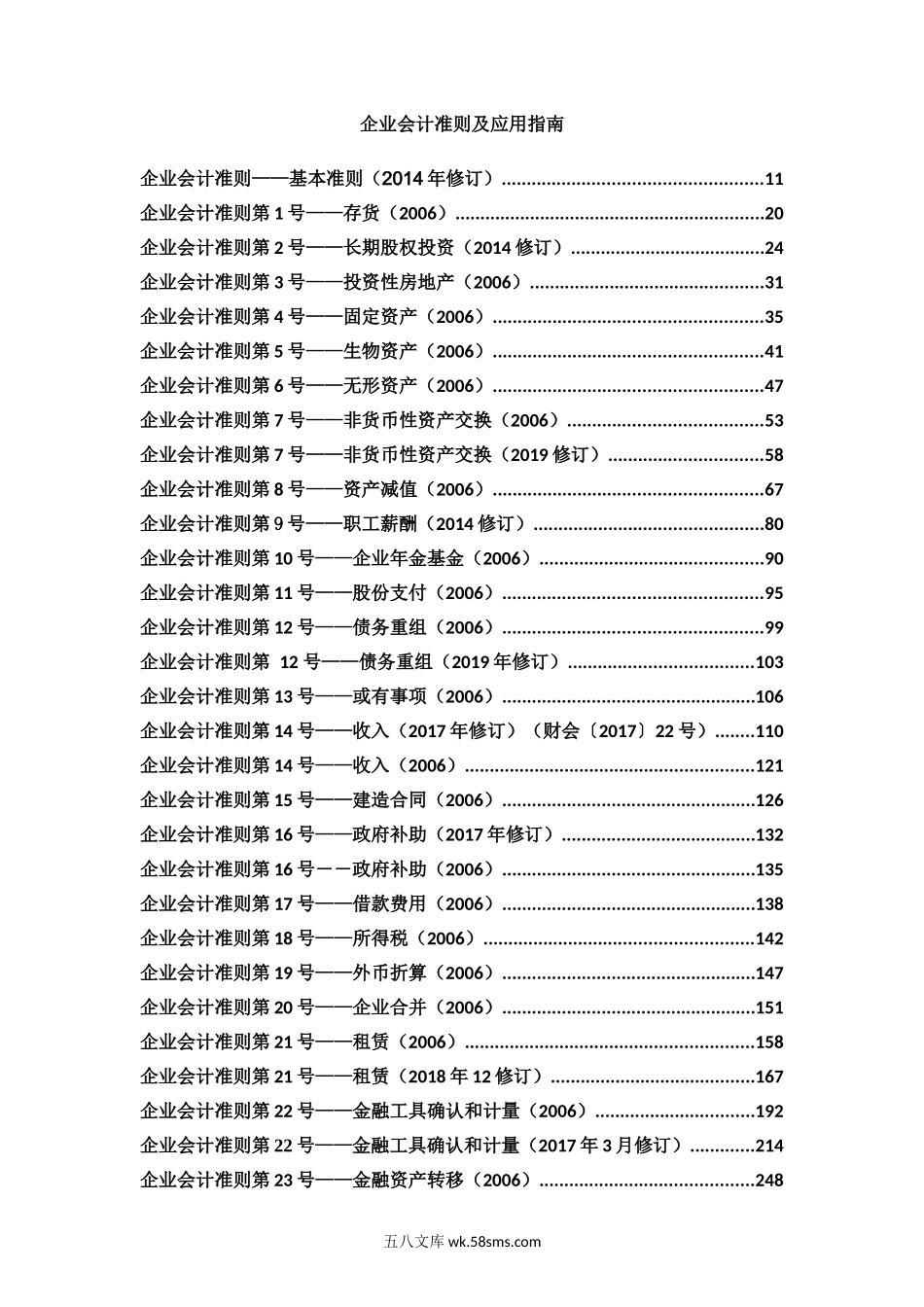 企业会计准则及应用指南2021年修订_第1页