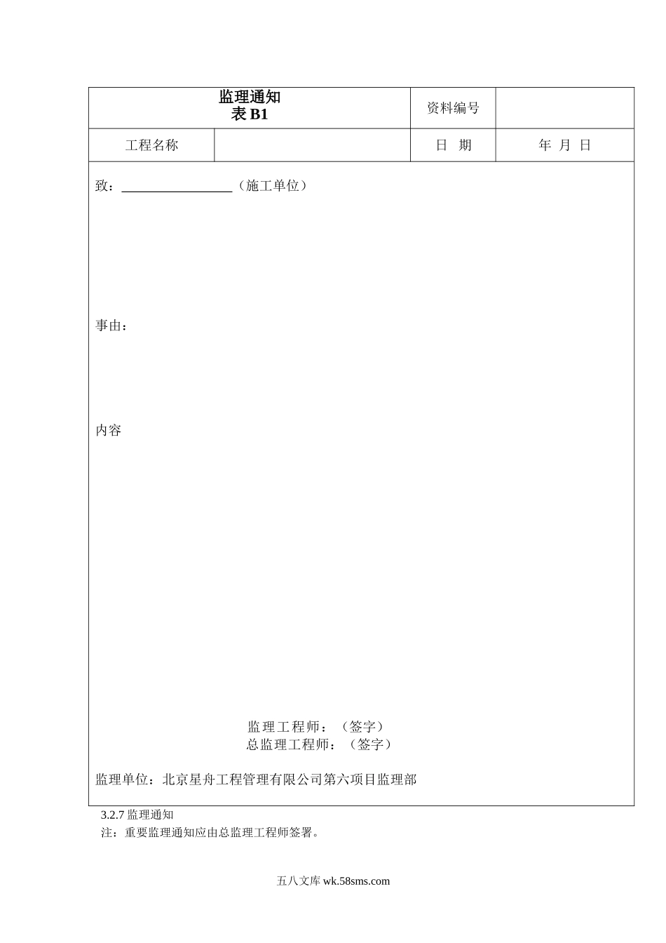 监理表格样式_第1页