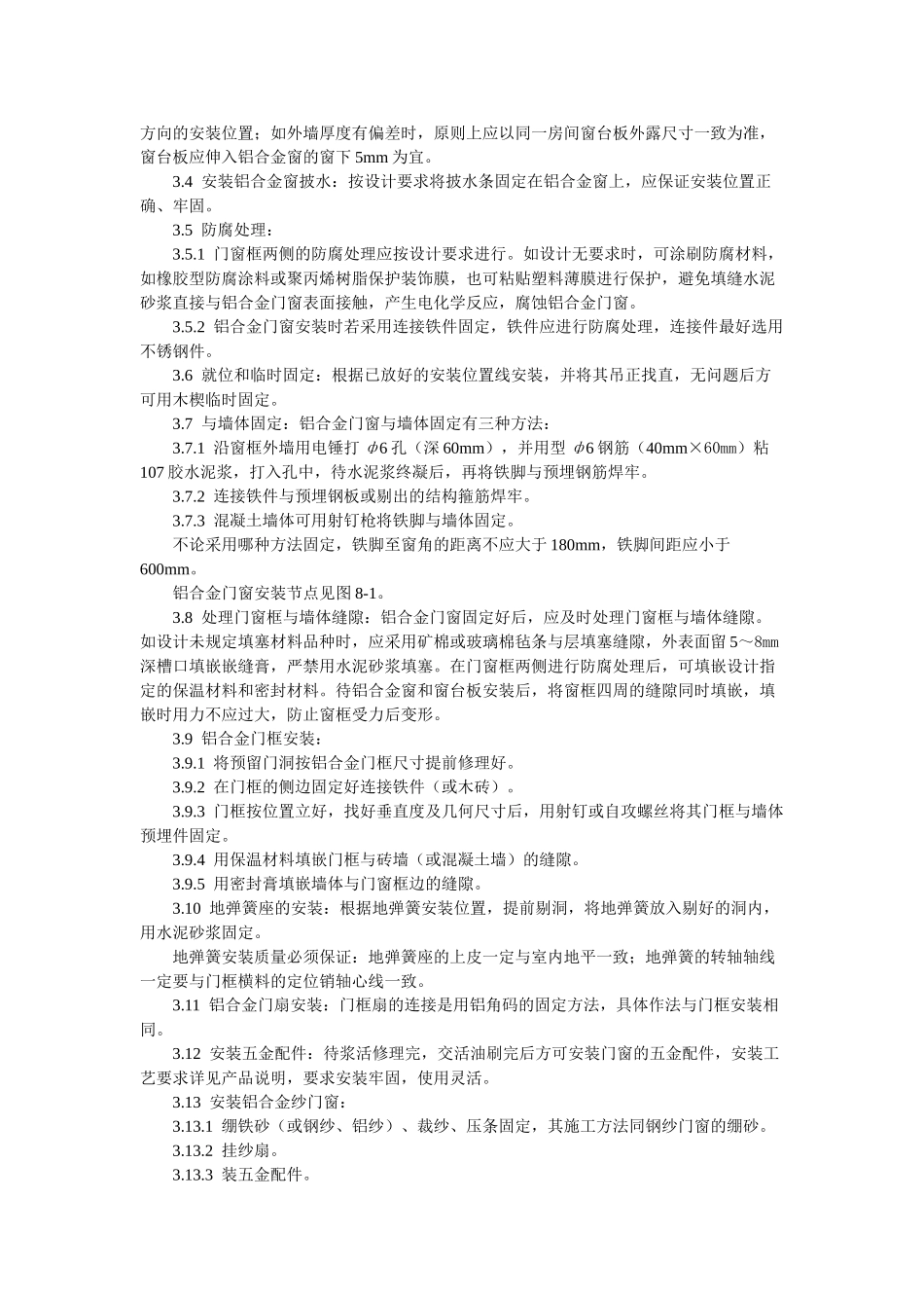 铝合金门窗安装工艺标准_第2页