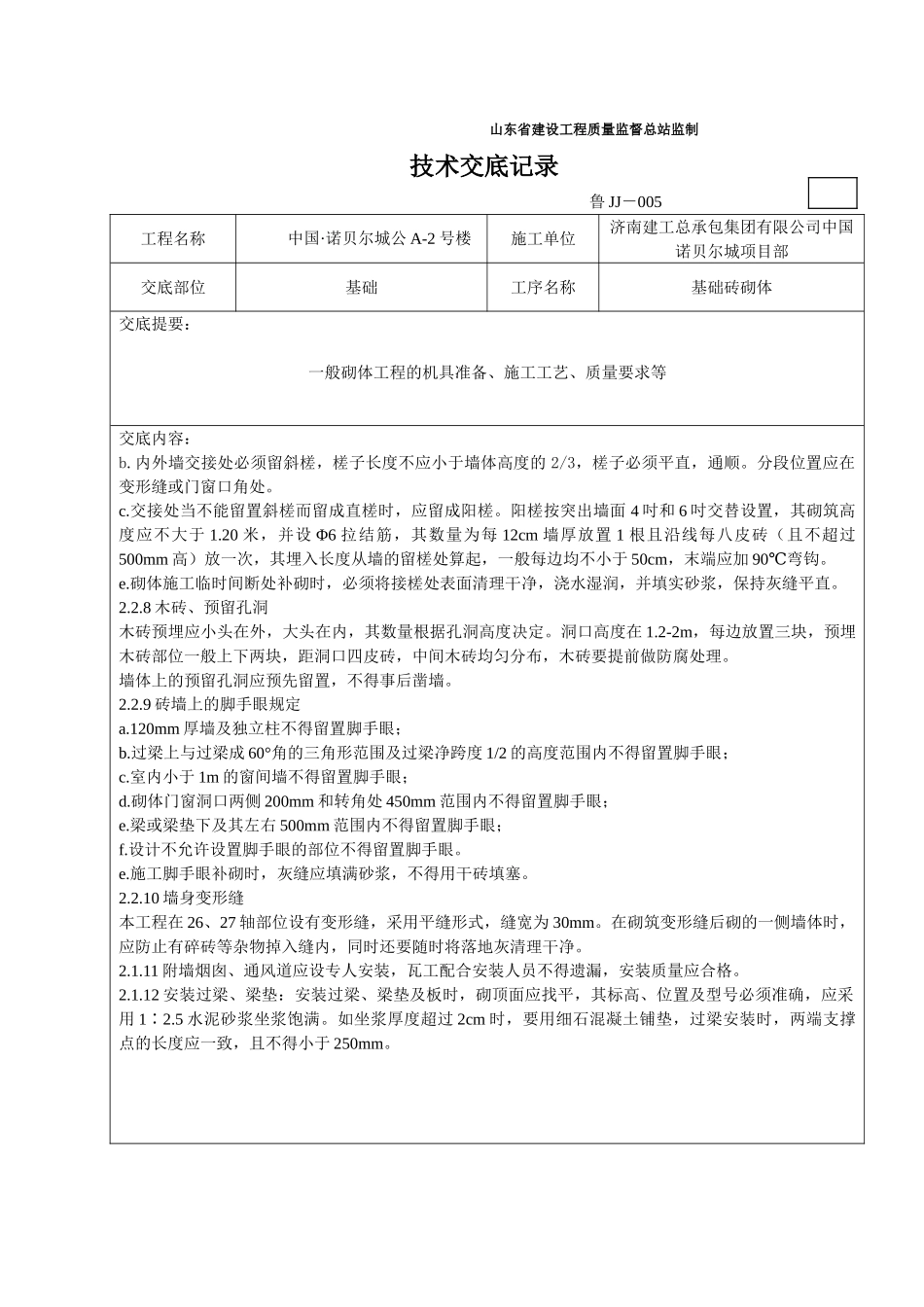 基础砖砌体施工技术交底_第3页