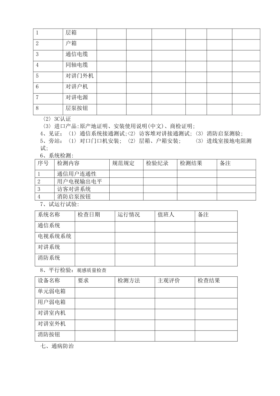 住宅智能化监理细则_第3页