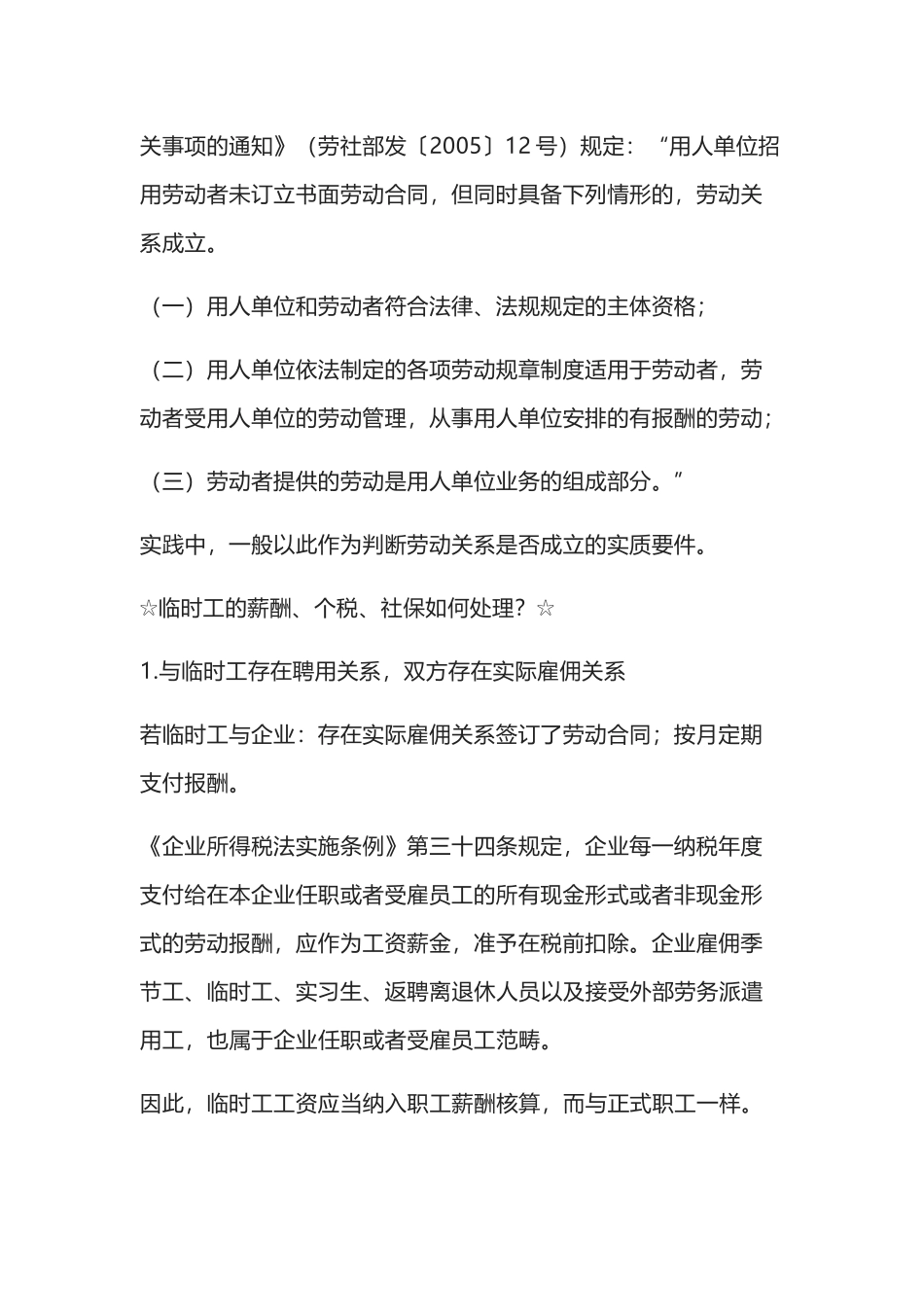 财务_个税筹划_临时工的个税社保筹划及账务处理_第2页