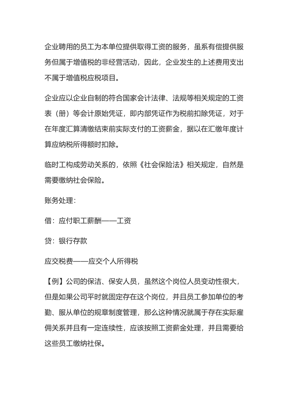 财务_个税筹划_临时工的个税社保筹划及账务处理_第3页