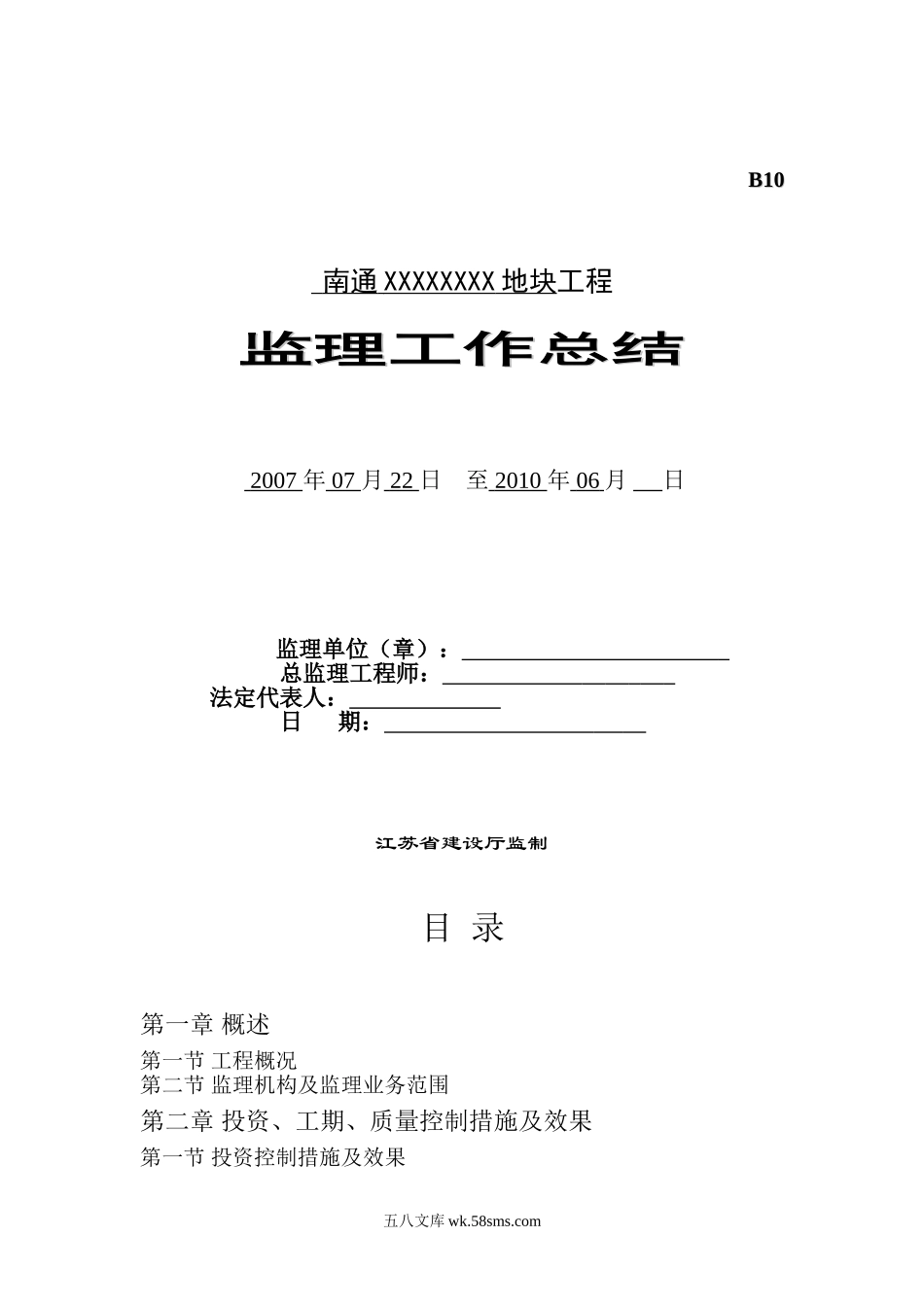 南通中央商务区地块工程监理工作总结_第1页