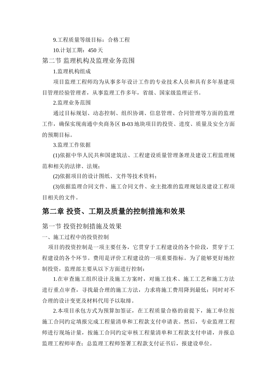 南通中央商务区地块工程监理工作总结_第3页